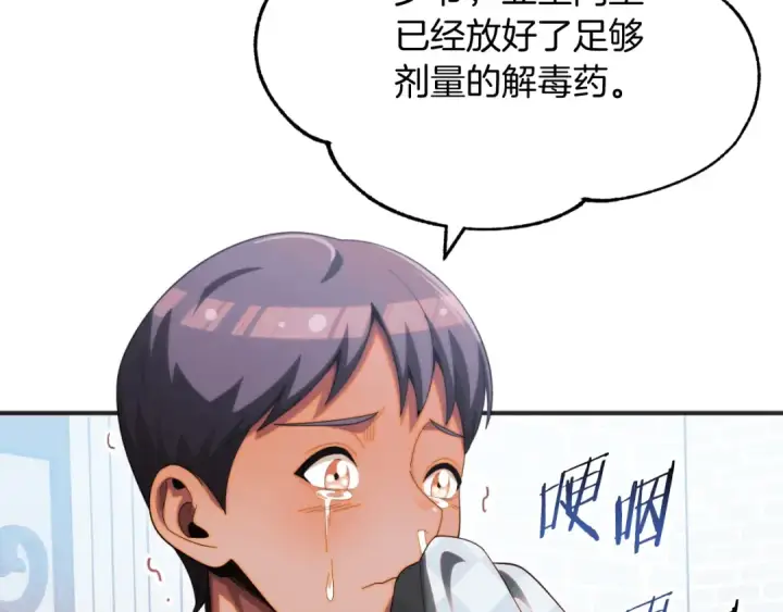 《法师家族的恶少小儿子》第二季第3话 奖励他图156