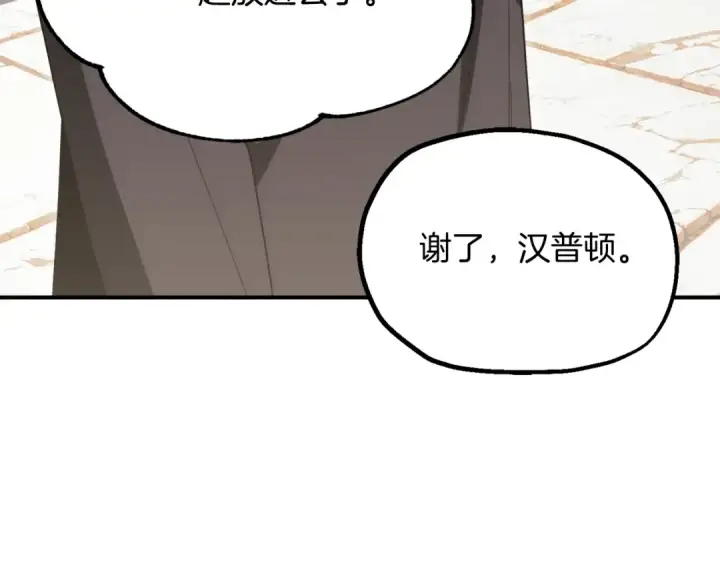 《法师家族的恶少小儿子》第二季第3话 奖励他图158
