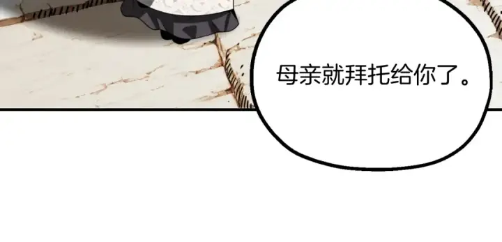 《法师家族的恶少小儿子》第二季第3话 奖励他图162