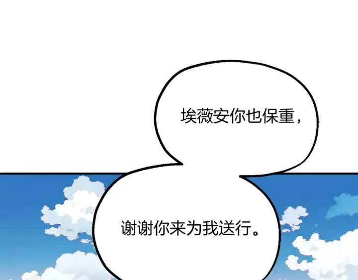 《法师家族的恶少小儿子》第二季第3话 奖励他图163
