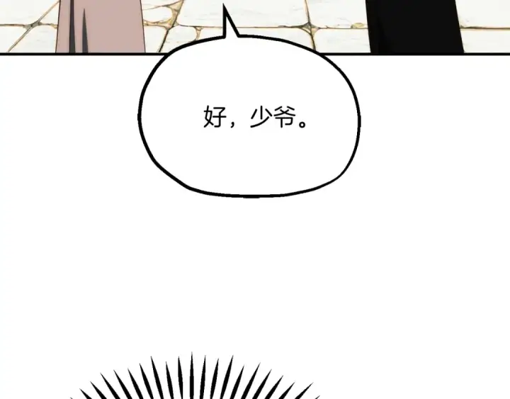 《法师家族的恶少小儿子》第二季第3话 奖励他图165