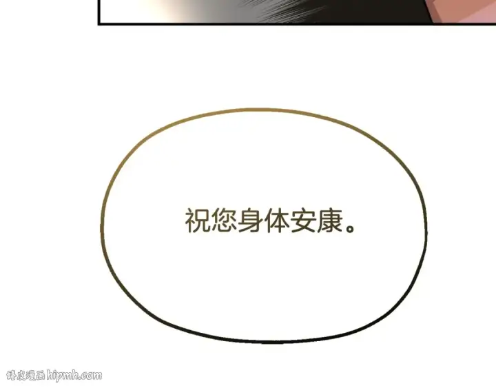 《法师家族的恶少小儿子》第二季第3话 奖励他图168