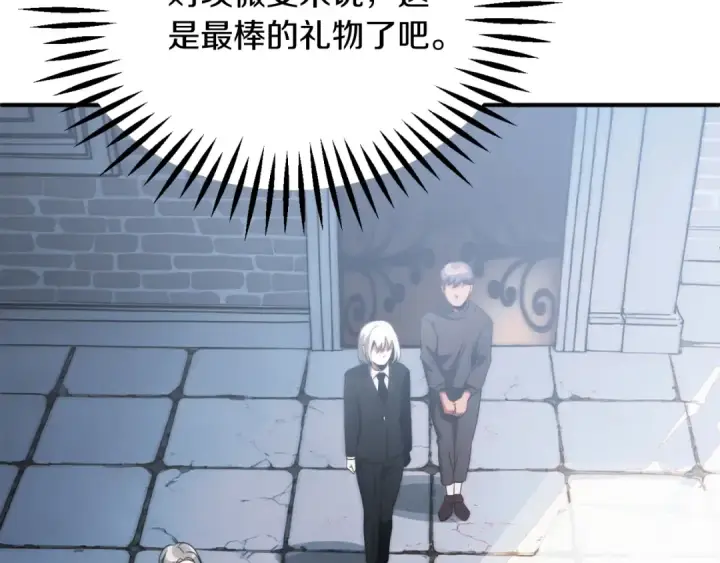 《法师家族的恶少小儿子》第二季第3话 奖励他图172