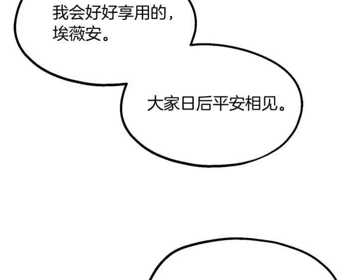 《法师家族的恶少小儿子》第二季第3话 奖励他图174