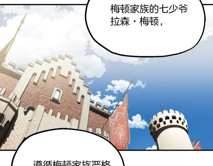 《法师家族的恶少小儿子》第二季第3话 奖励他图175