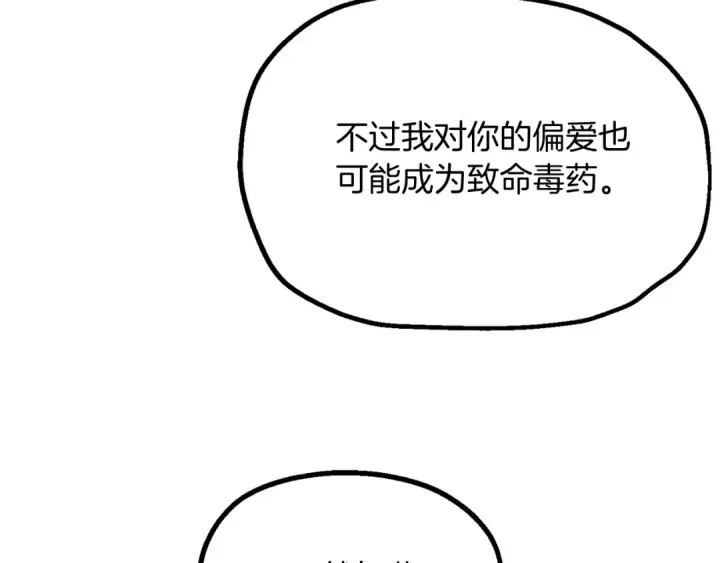 《法师家族的恶少小儿子》第二季第3话 奖励他图19