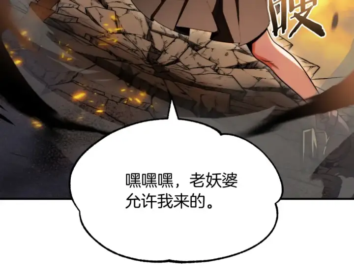 《法师家族的恶少小儿子》第二季第3话 奖励他图191