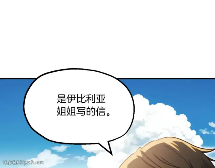 《法师家族的恶少小儿子》第二季第3话 奖励他图192