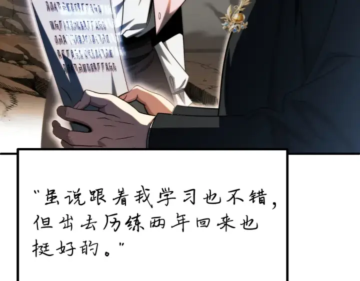 《法师家族的恶少小儿子》第二季第3话 奖励他图194