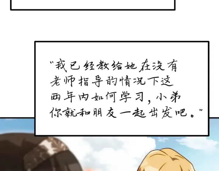 《法师家族的恶少小儿子》第二季第3话 奖励他图195
