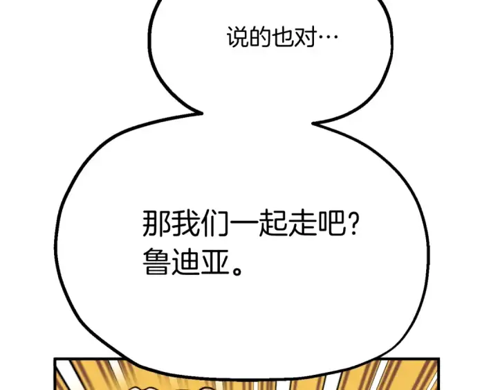 《法师家族的恶少小儿子》第二季第3话 奖励他图198