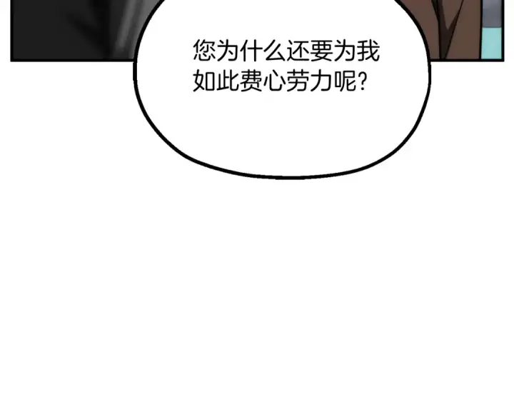 《法师家族的恶少小儿子》第二季第3话 奖励他图21