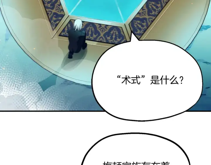 《法师家族的恶少小儿子》第二季第3话 奖励他图3