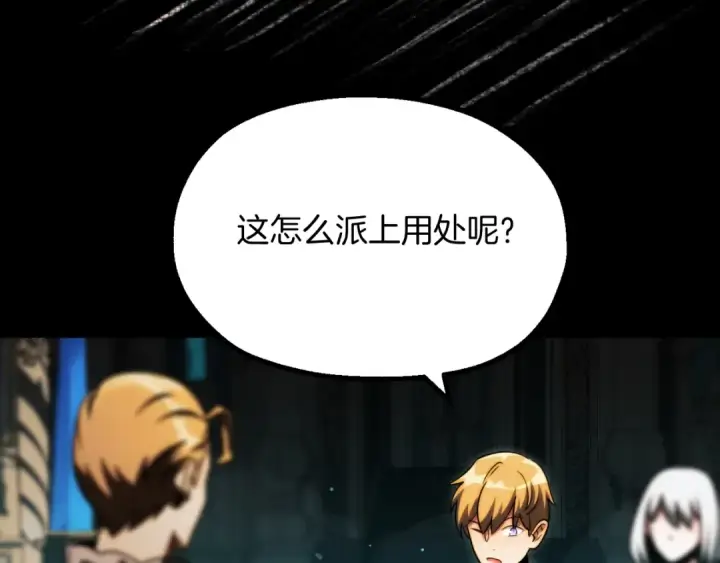 《法师家族的恶少小儿子》第二季第3话 奖励他图37