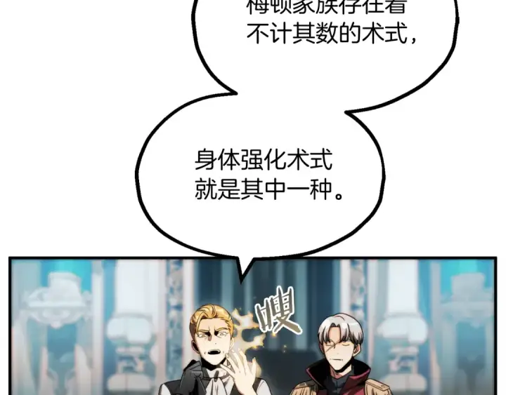 《法师家族的恶少小儿子》第二季第3话 奖励他图4