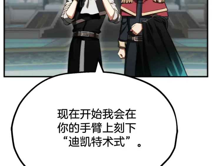 《法师家族的恶少小儿子》第二季第3话 奖励他图5