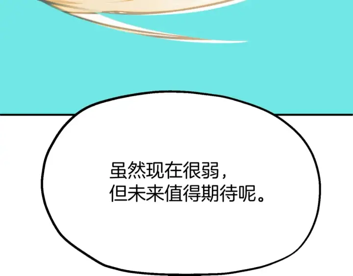 《法师家族的恶少小儿子》第二季第3话 奖励他图51