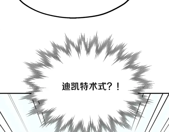 《法师家族的恶少小儿子》第二季第3话 奖励他图6
