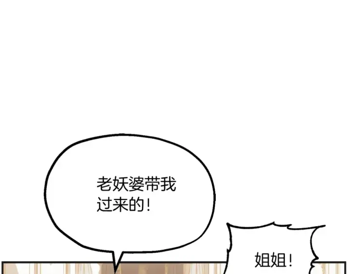 《法师家族的恶少小儿子》第二季第3话 奖励他图66