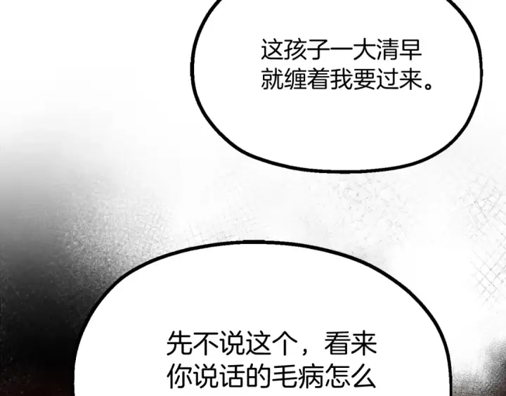 《法师家族的恶少小儿子》第二季第3话 奖励他图68