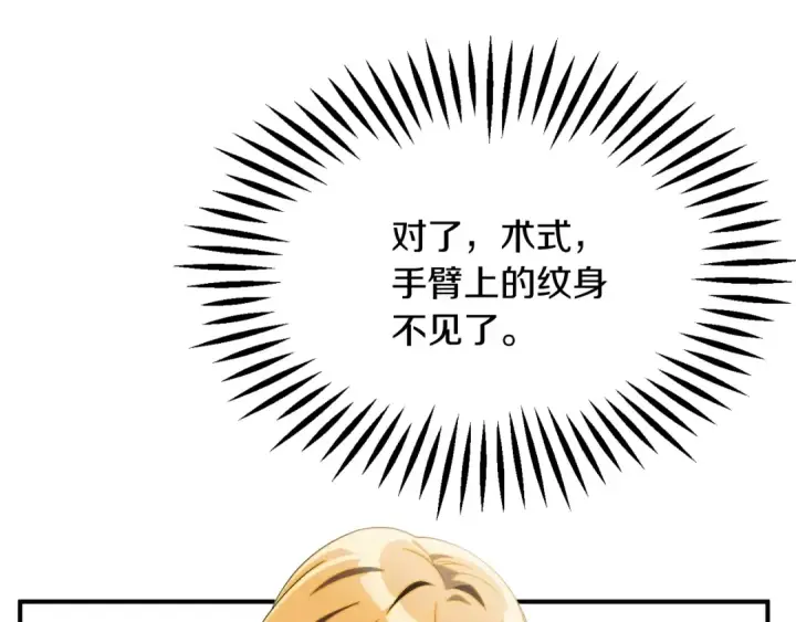 《法师家族的恶少小儿子》第二季第3话 奖励他图75