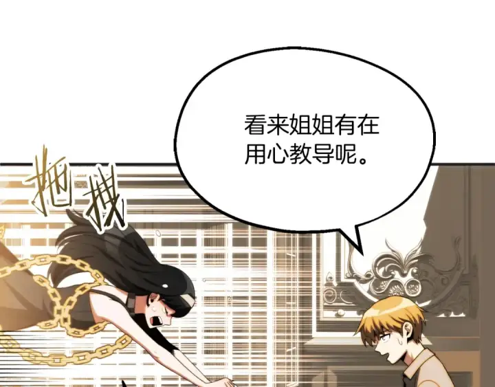 《法师家族的恶少小儿子》第二季第3话 奖励他图81