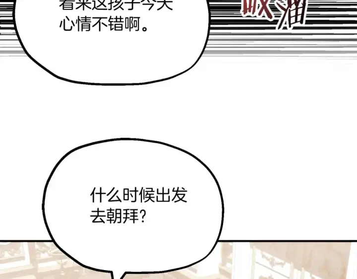 《法师家族的恶少小儿子》第二季第3话 奖励他图84