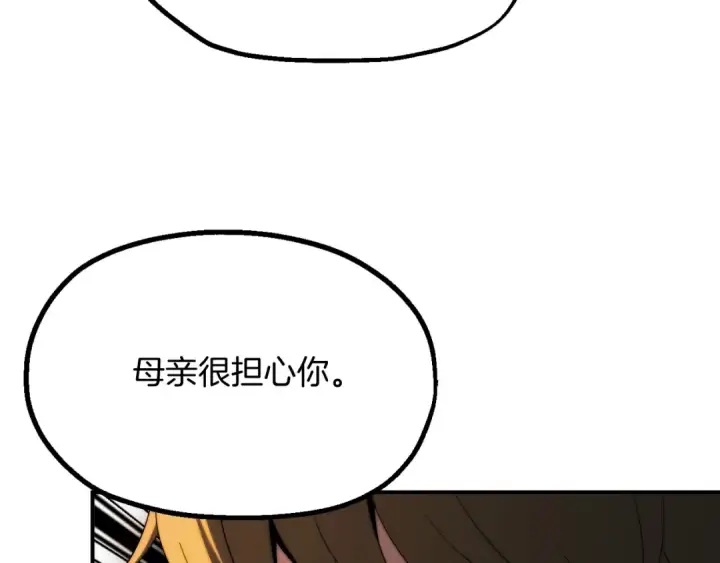 《法师家族的恶少小儿子》第二季第3话 奖励他图87