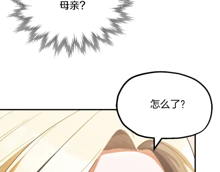 《法师家族的恶少小儿子》第二季第3话 奖励他图89