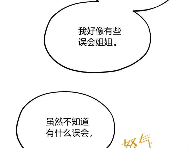 《法师家族的恶少小儿子》第二季第3话 奖励他图92