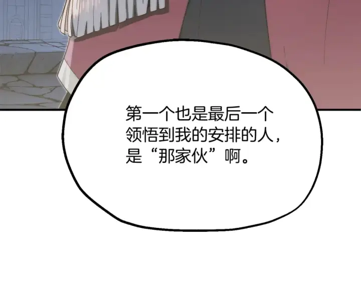 《法师家族的恶少小儿子》第二季第4话 大难临头图116