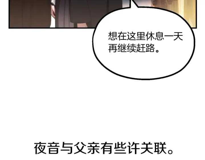 《法师家族的恶少小儿子》第二季第4话 大难临头图17