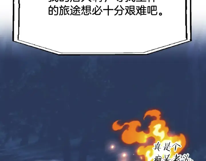 《法师家族的恶少小儿子》第二季第5话 机缘图237