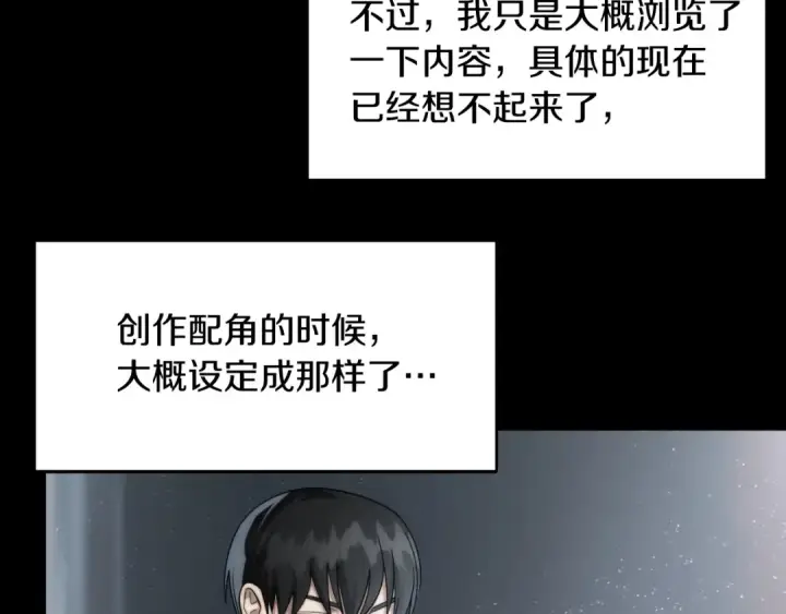 《法师家族的恶少小儿子》第二季第6话 乌鸦一族图133