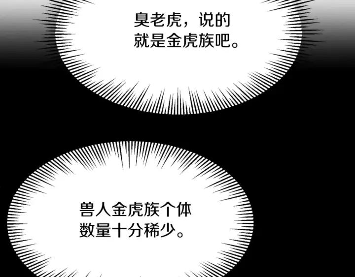 《法师家族的恶少小儿子》第二季第6话 乌鸦一族图149