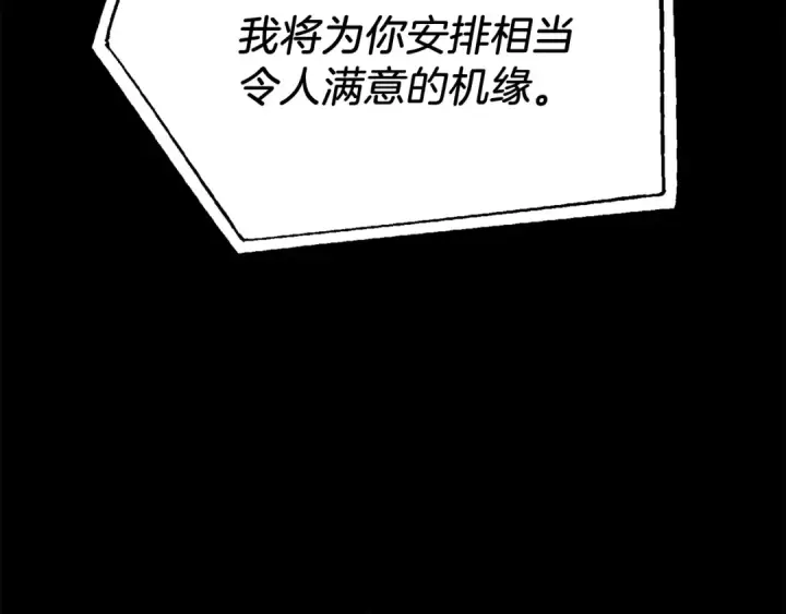 《法师家族的恶少小儿子》第二季第6话 乌鸦一族图15