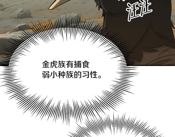 《法师家族的恶少小儿子》第二季第6话 乌鸦一族图158