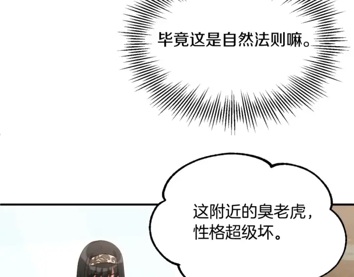 《法师家族的恶少小儿子》第二季第6话 乌鸦一族图159
