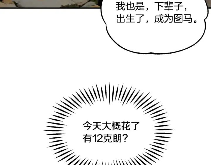 《法师家族的恶少小儿子》第二季第6话 乌鸦一族图174