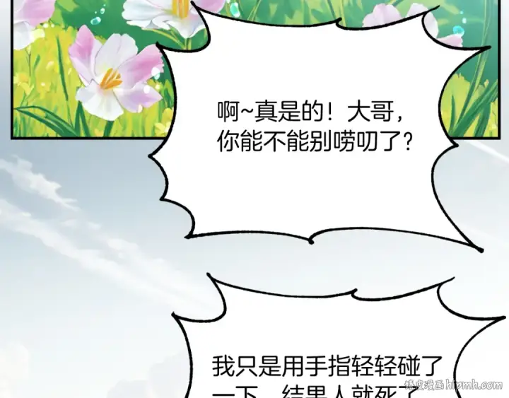 《法师家族的恶少小儿子》第二季第6话 乌鸦一族图176