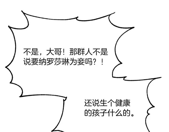 《法师家族的恶少小儿子》第二季第6话 乌鸦一族图183