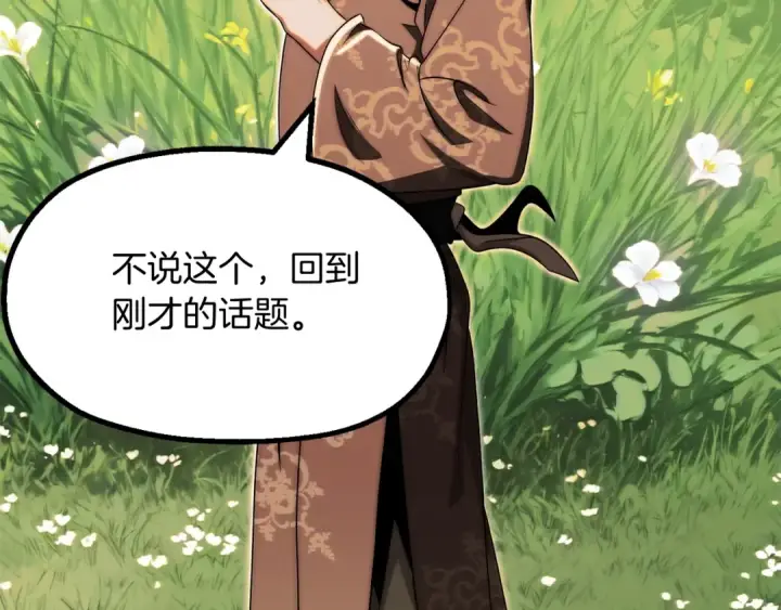 《法师家族的恶少小儿子》第二季第6话 乌鸦一族图199