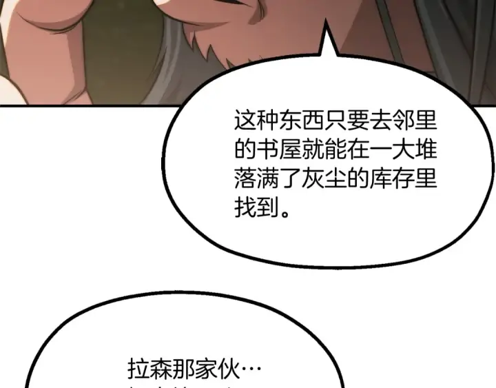 《法师家族的恶少小儿子》第二季第6话 乌鸦一族图205