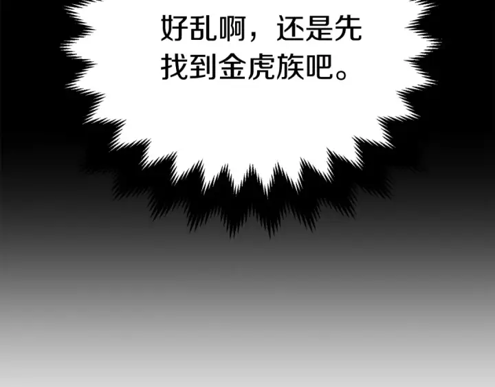 《法师家族的恶少小儿子》第二季第6话 乌鸦一族图30