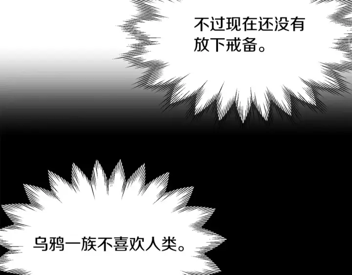 《法师家族的恶少小儿子》第二季第6话 乌鸦一族图79