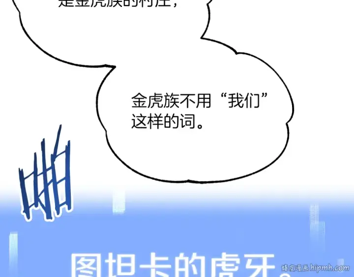 《法师家族的恶少小儿子》第二季第8话 嚣张至极！图104
