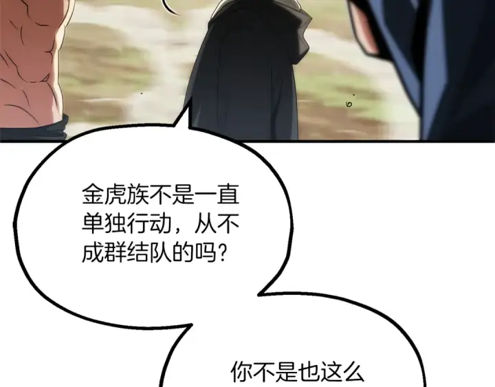 《法师家族的恶少小儿子》第二季第9话 勇闯险境图101