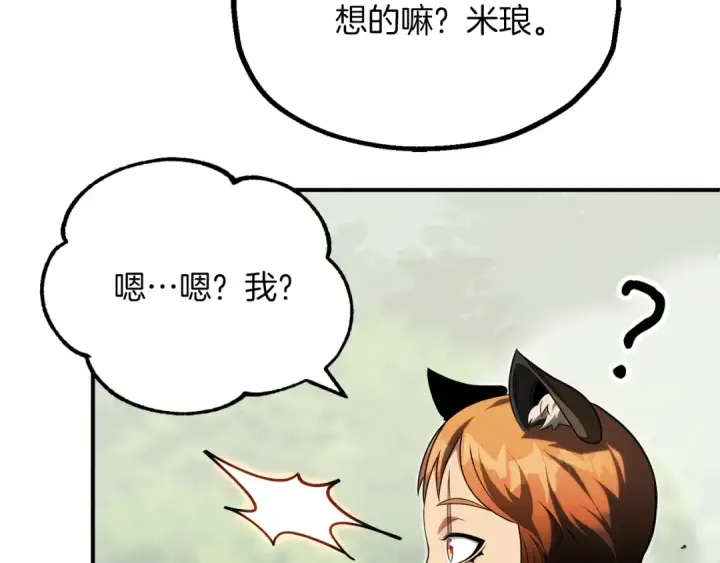《法师家族的恶少小儿子》第二季第9话 勇闯险境图102