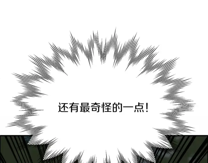《法师家族的恶少小儿子》第二季第9话 勇闯险境图105
