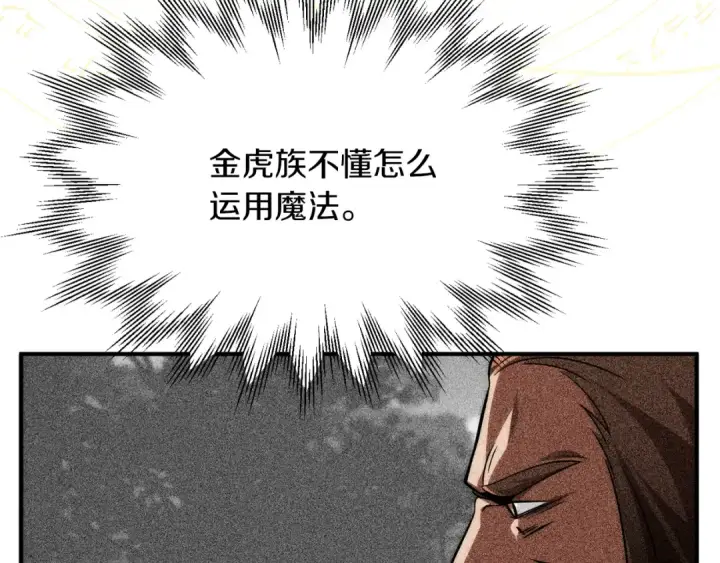 《法师家族的恶少小儿子》第二季第9话 勇闯险境图113